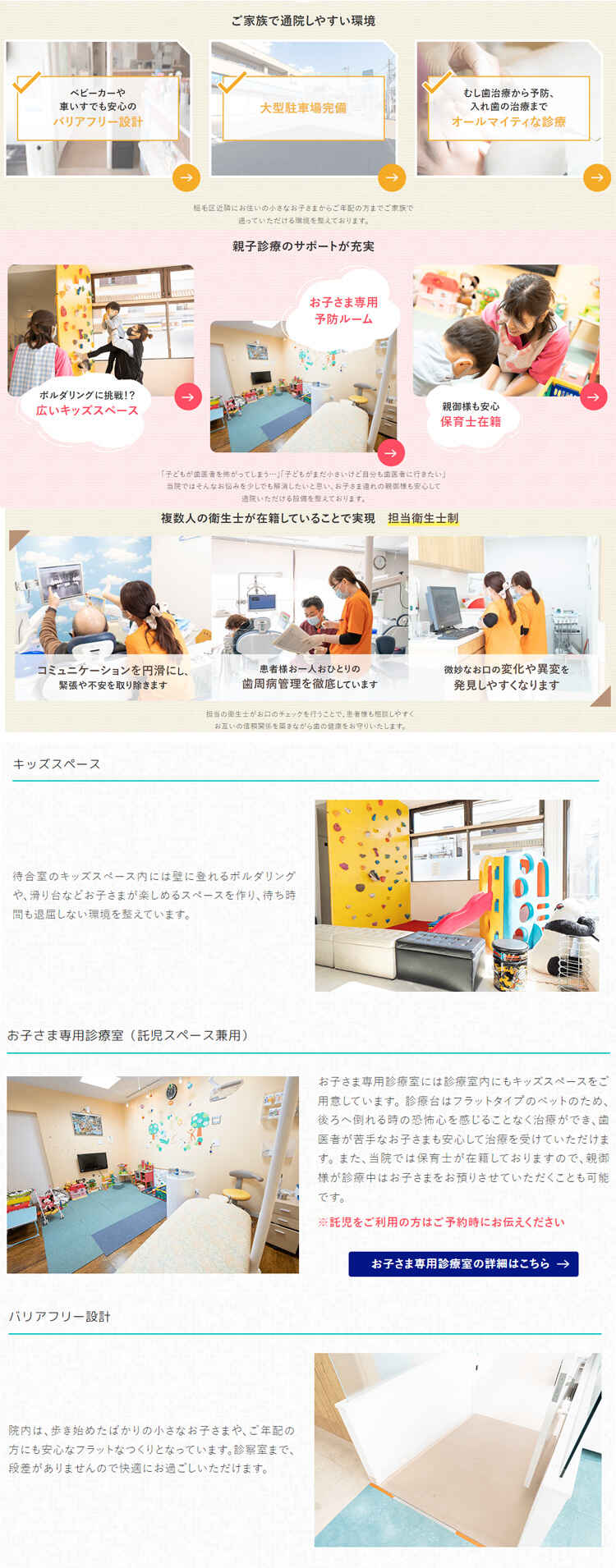 稲毛おとな・こども歯科クリニックのお知らせ内容