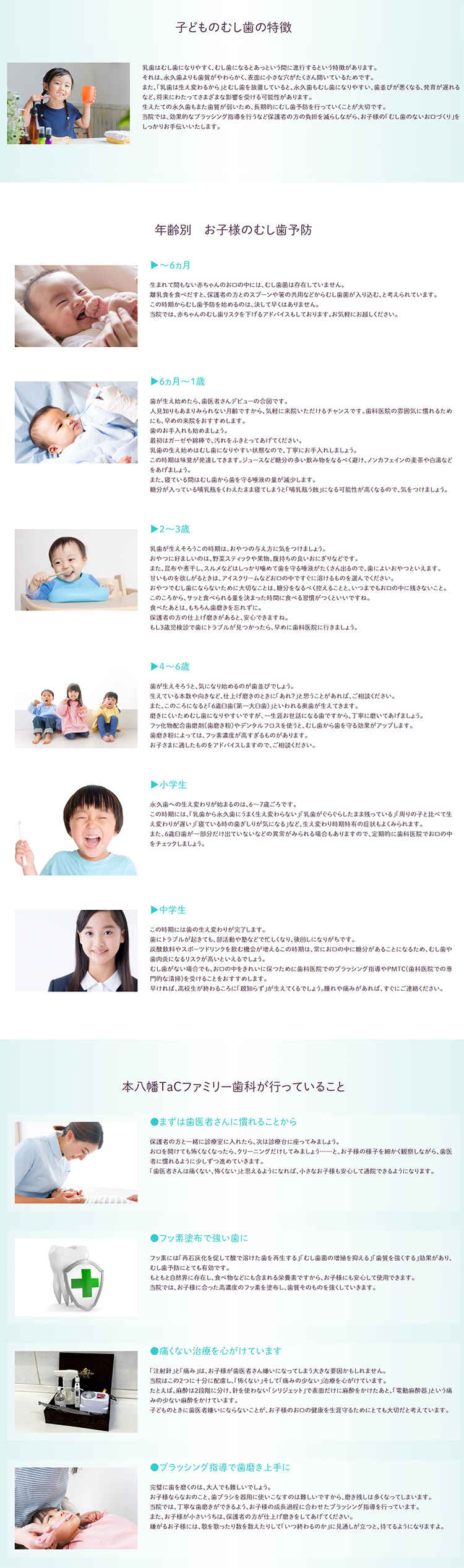 本八幡TaCファミリー歯科のお知らせ内容