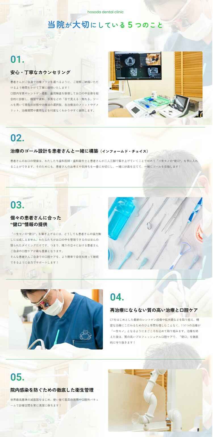 細田歯科医院のお知らせ内容