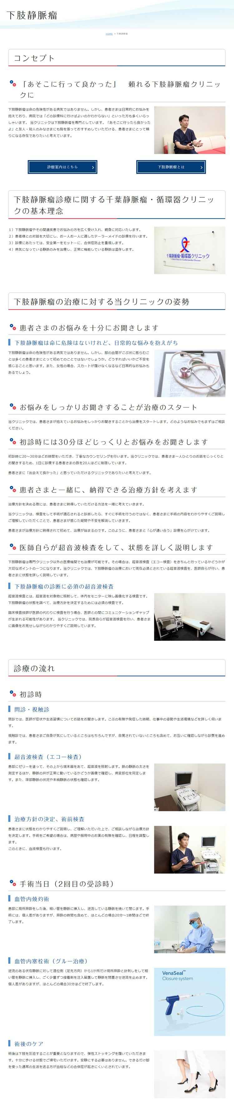 千葉静脈瘤・循環器クリニックのお知らせ内容