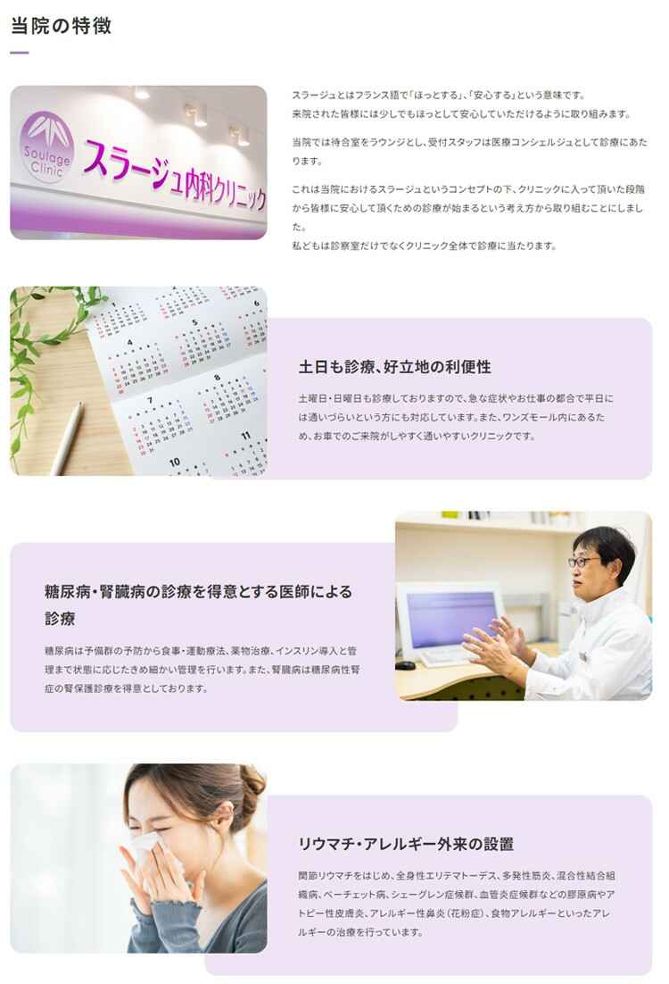 スラージュ内科クリニックのお知らせ内容