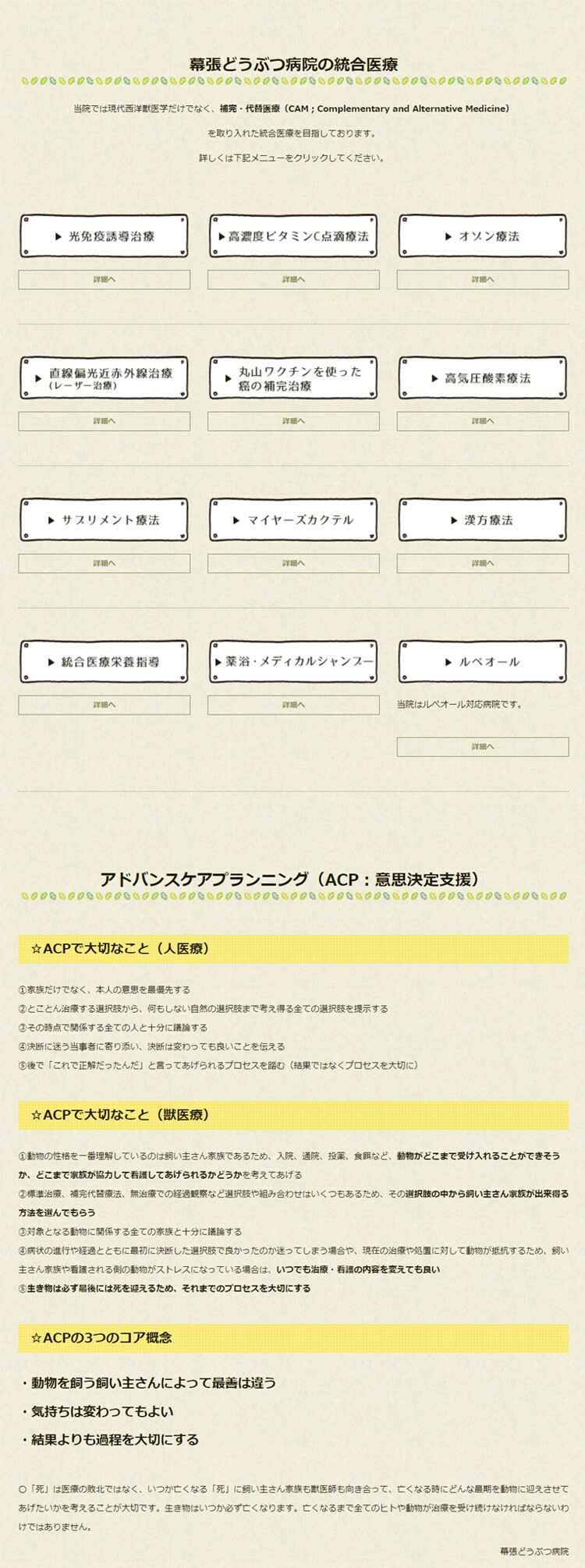 幕張どうぶつ病院のお知らせ内容