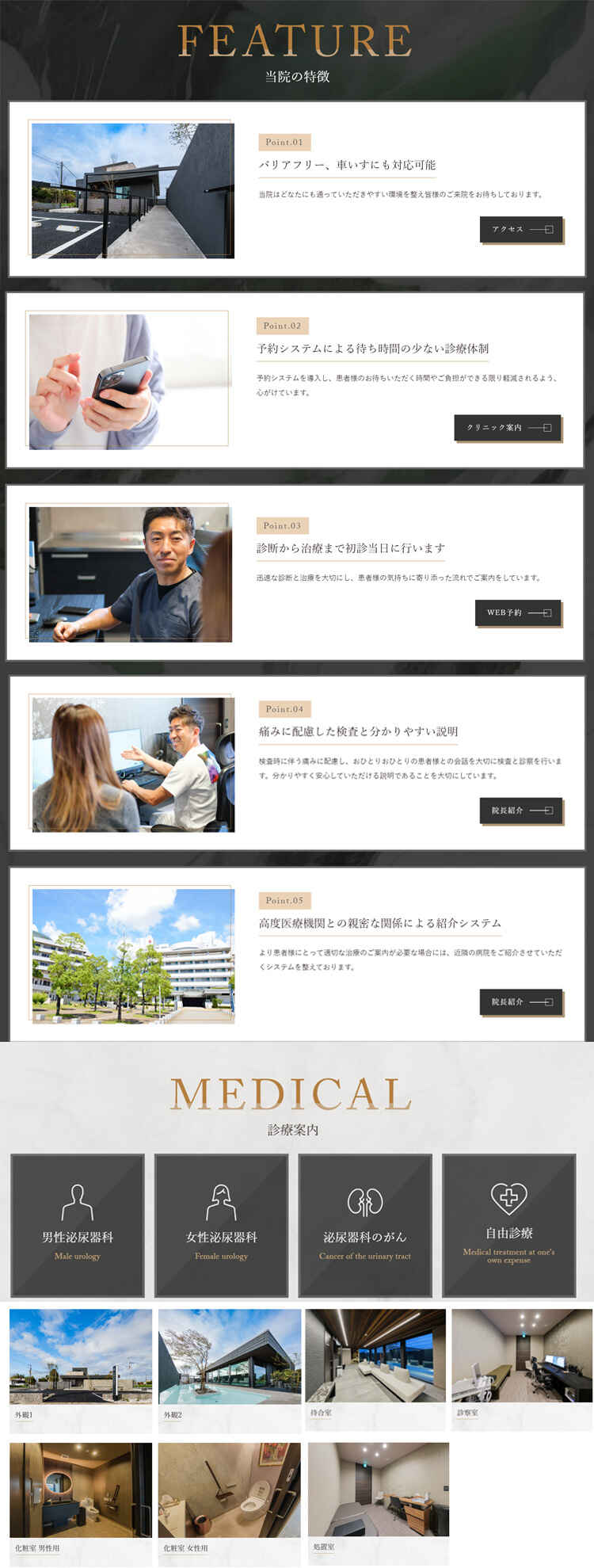 佐藤泌尿器科クリニックのお知らせ内容