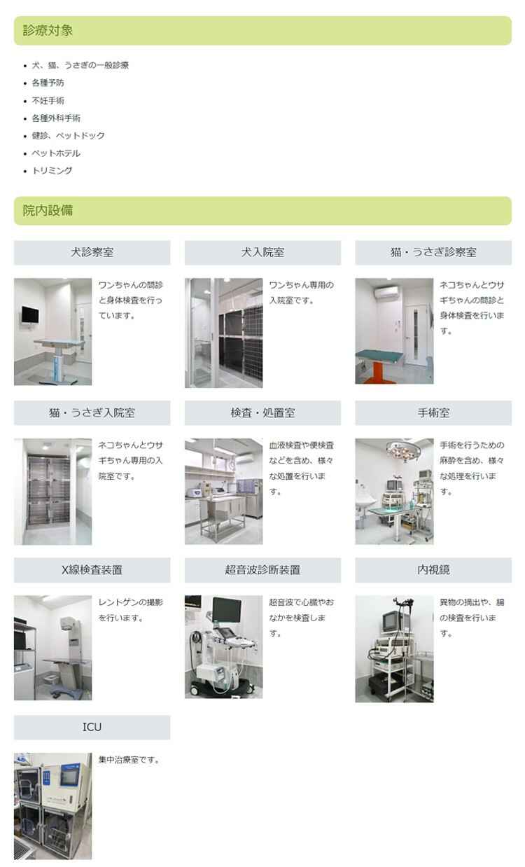 稲毛東ペットクリニックのお知らせ内容