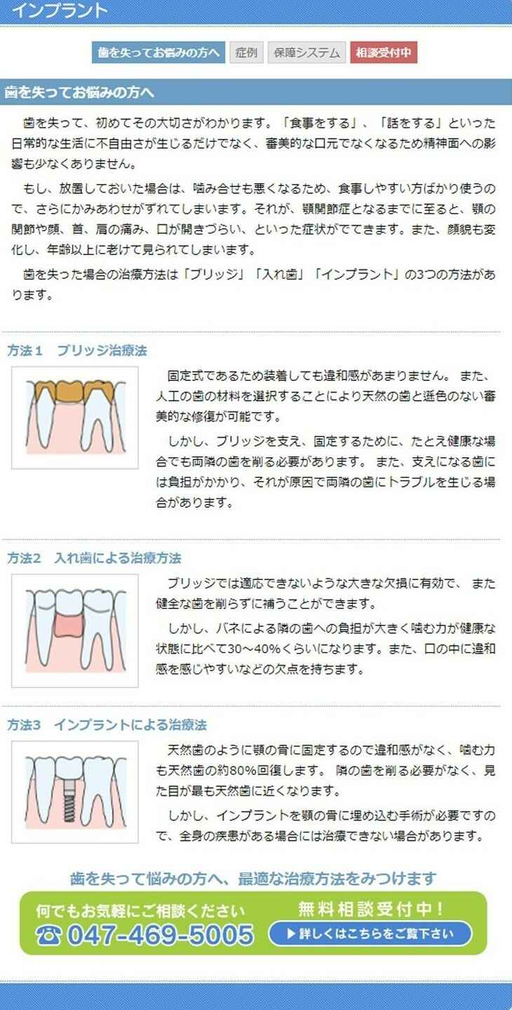 エバト歯科医院のお知らせ内容