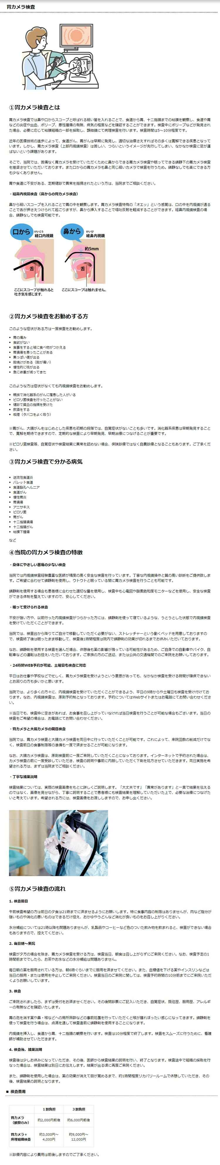 松戸常盤平 おなかと胃・大腸カメラと内科のクリニックのお知らせ内容