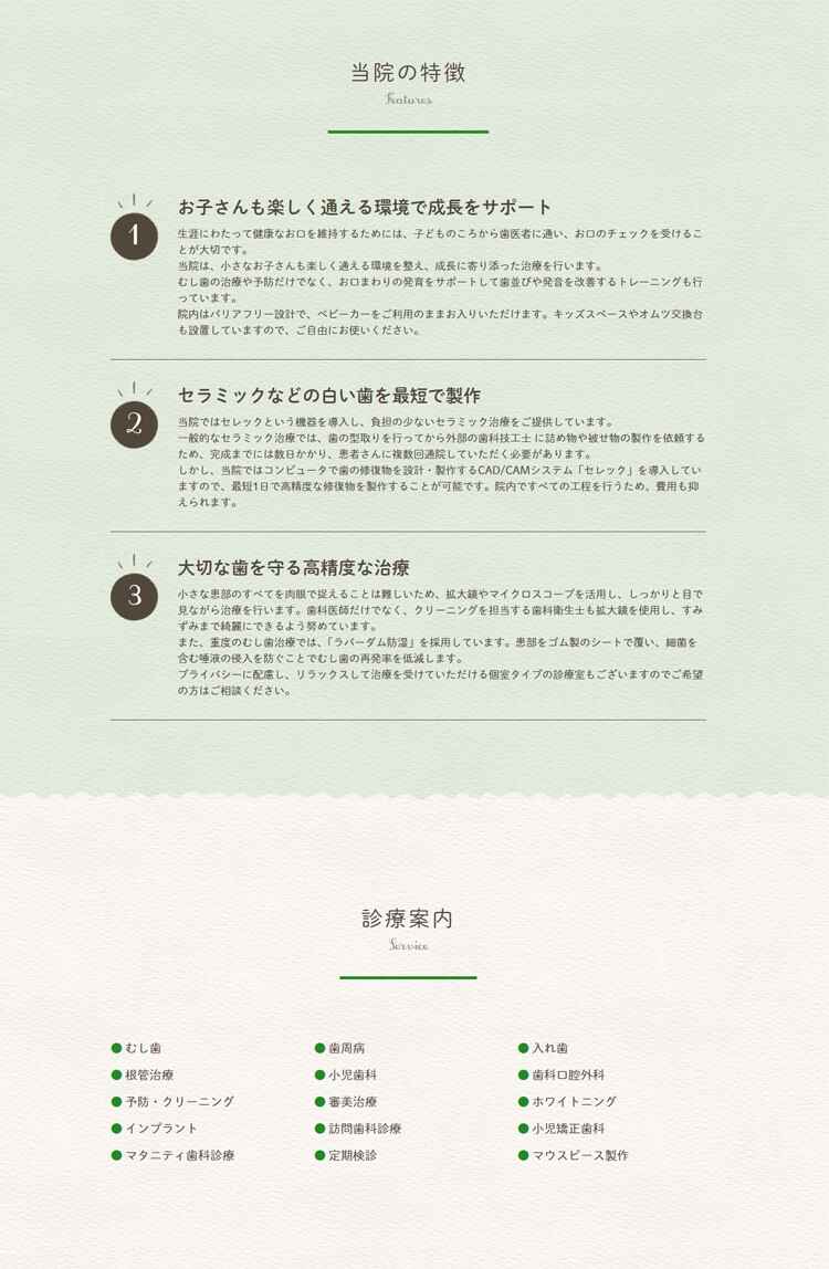 印西 森のはいしゃさんのお知らせ内容