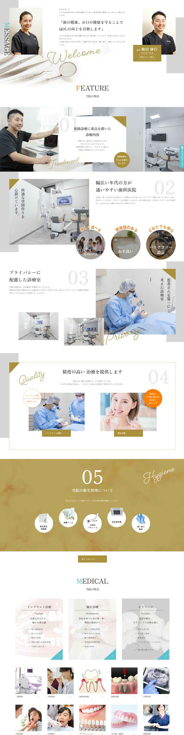津田沼うめだ歯科・矯正歯科のお知らせ内容