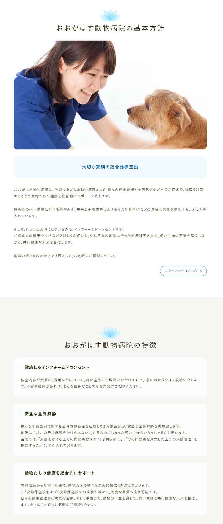 おおがはす動物病院のお知らせ内容