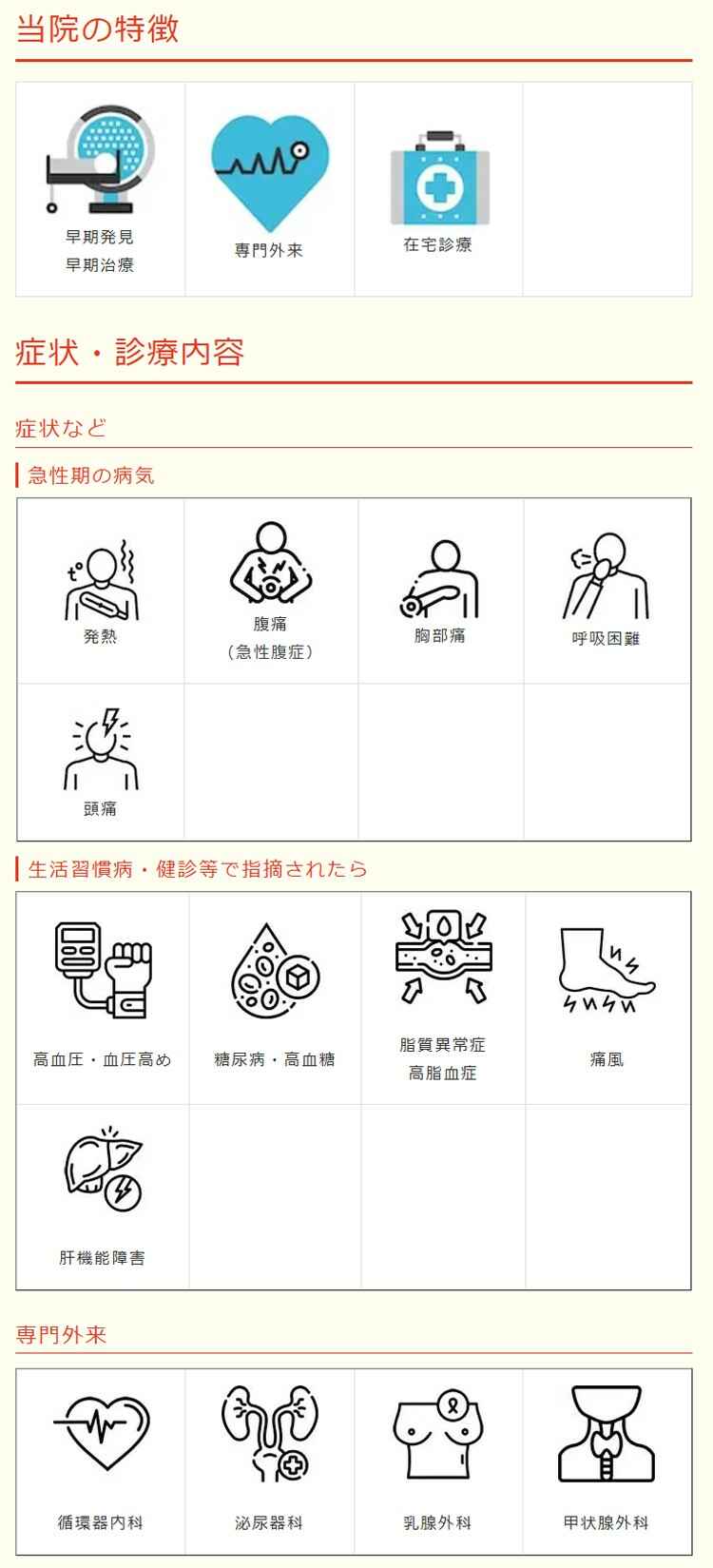 まえだクリニックのお知らせ内容