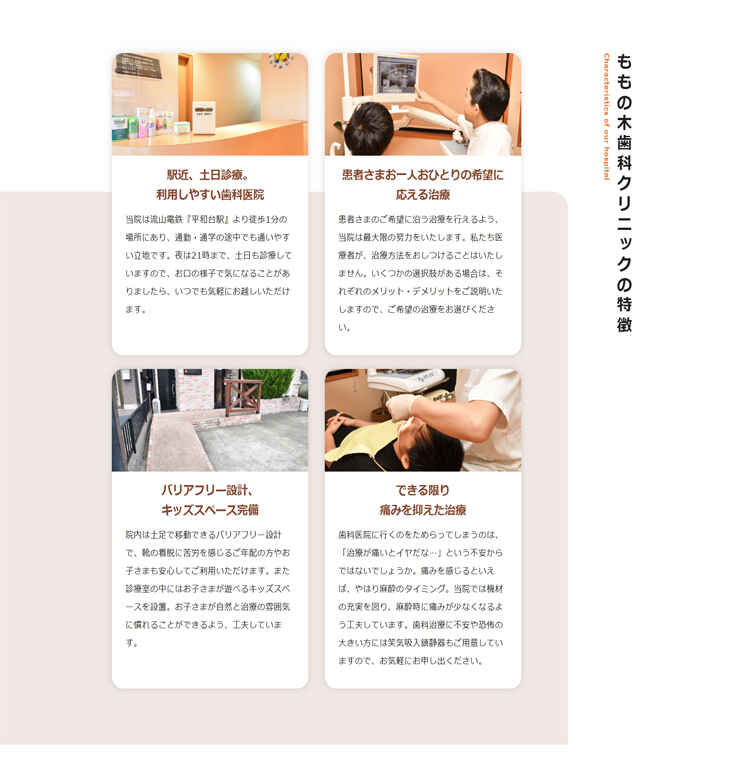 ももの木歯科クリニックのお知らせ内容