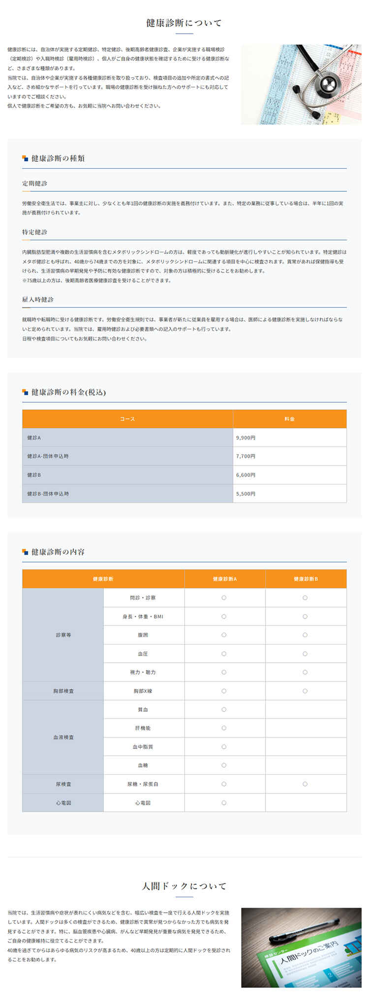 LaLa Clinic 柏の葉のお知らせ内容
