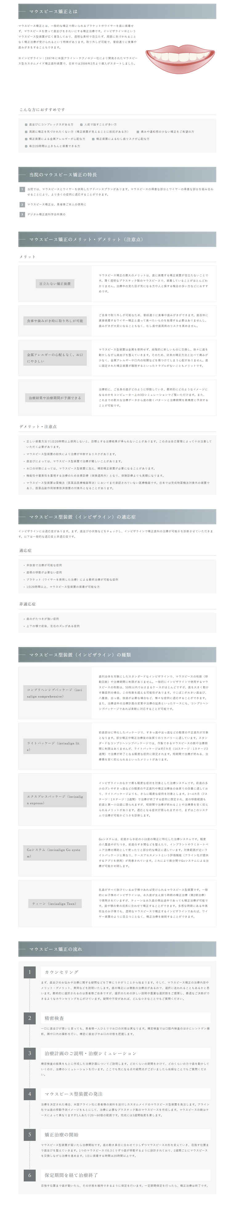 西千葉歯科・矯正歯科のお知らせ内容