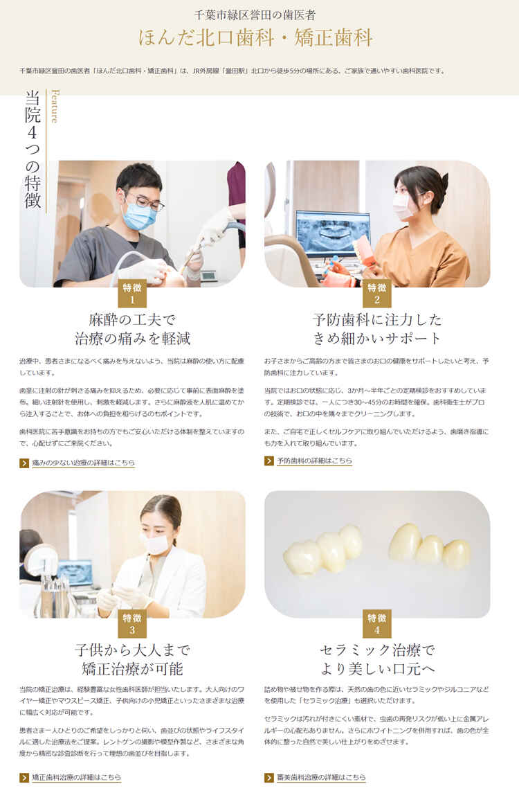 ほんだ北口歯科・矯正歯科のお知らせ内容