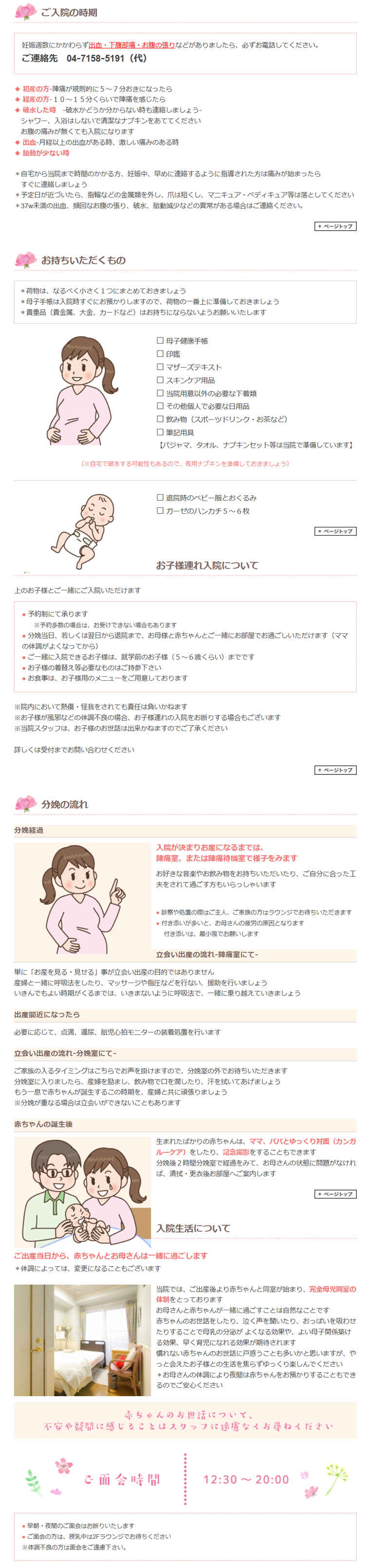 南流山レディスクリニックのお知らせ内容