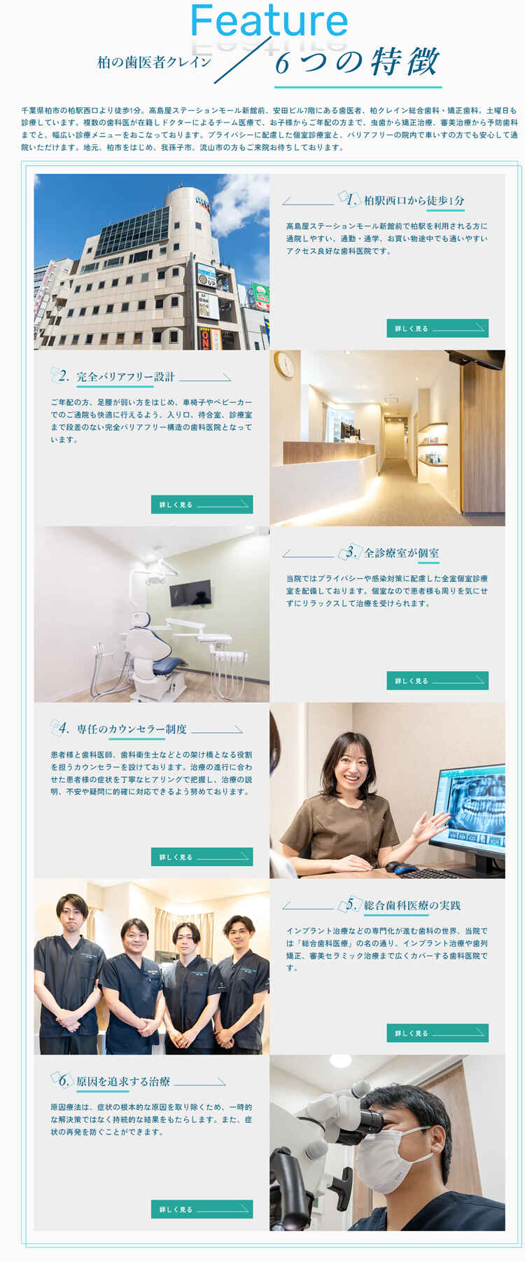 柏クレイン総合歯科・矯正歯科のお知らせ内容
