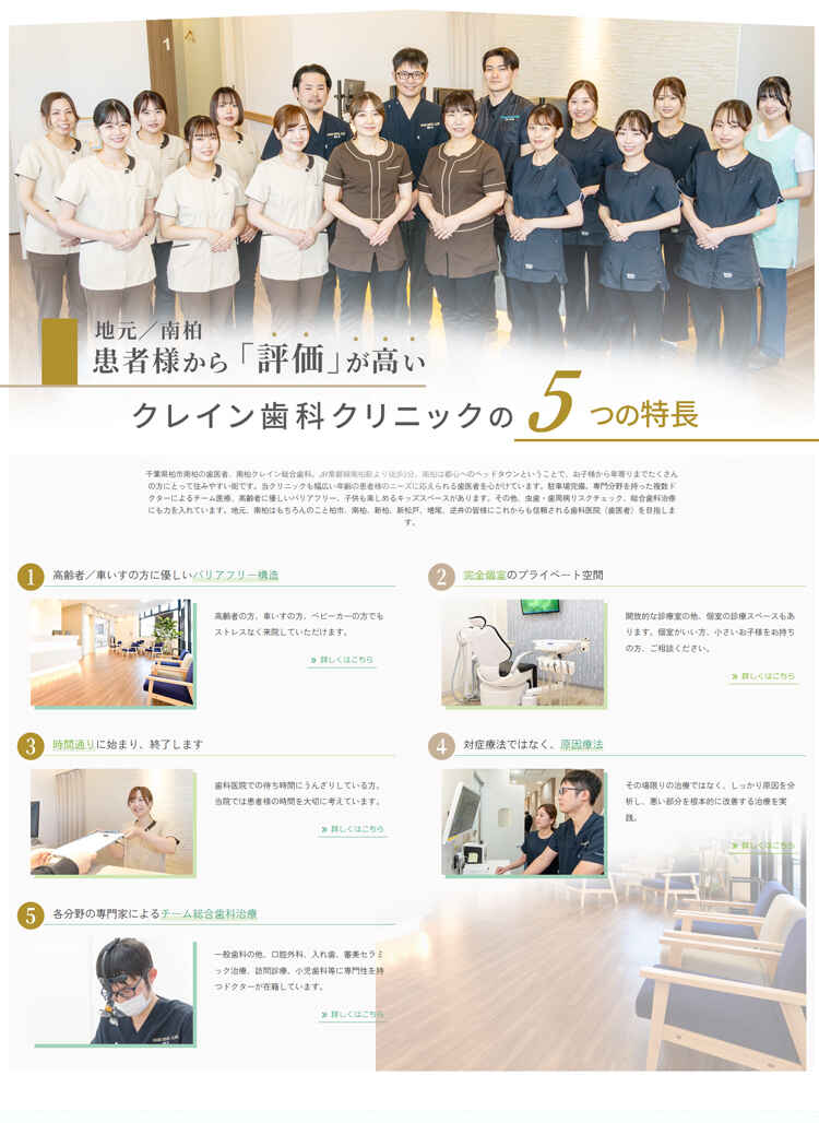  南柏クレイン総合歯科のお知らせ内容