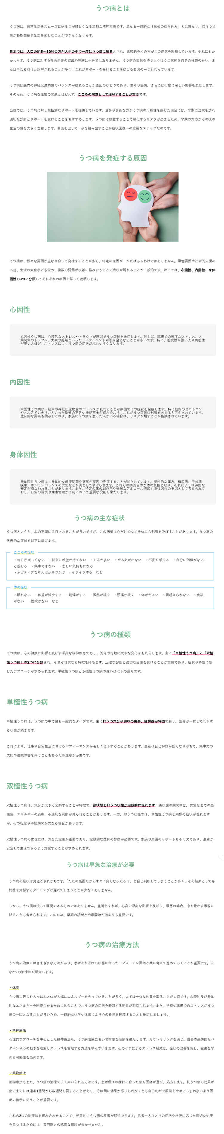 柏心療内科よりそいメンタルクリニック【2025年8月開院予定】のお知らせ内容
