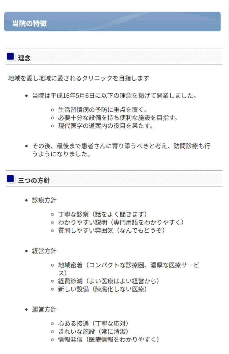 ひらおか内科クリニックのお知らせ内容