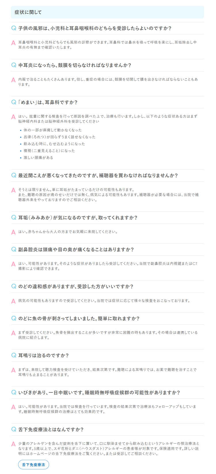 千葉ニュータウン駅前耳鼻咽喉科クリニックのお知らせ内容