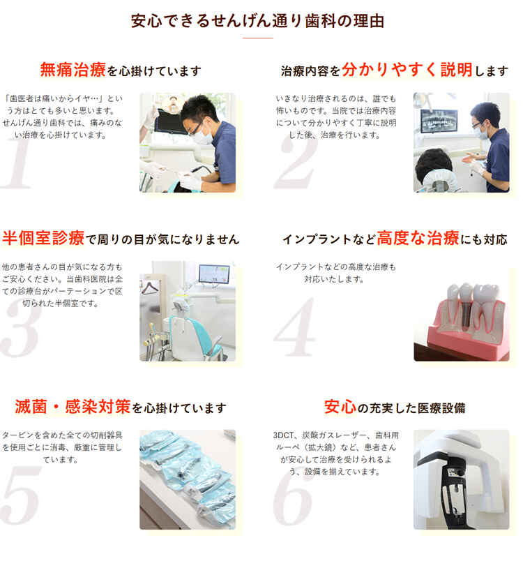 せんげん通り歯科のお知らせ内容