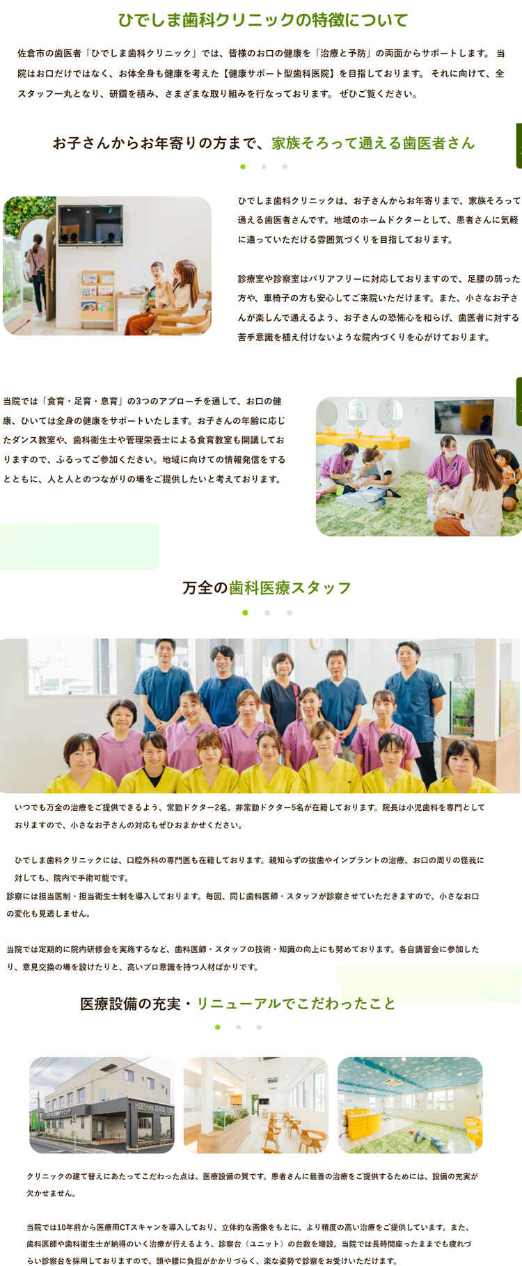 ひでしま歯科クリニックのお知らせ内容