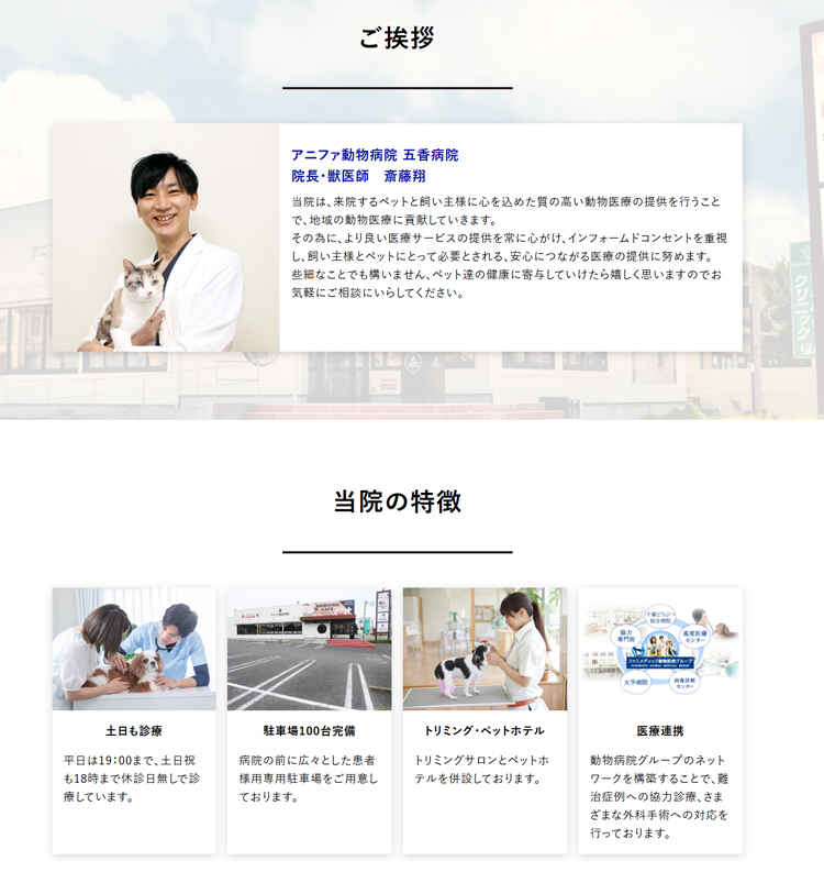 アニファ動物病院 五香病院のお知らせ内容