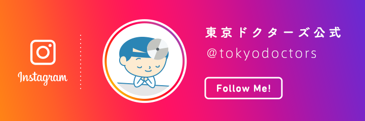 東京ドクターズ公式Instagram