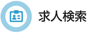 千葉で求人情報を探す 求人検索